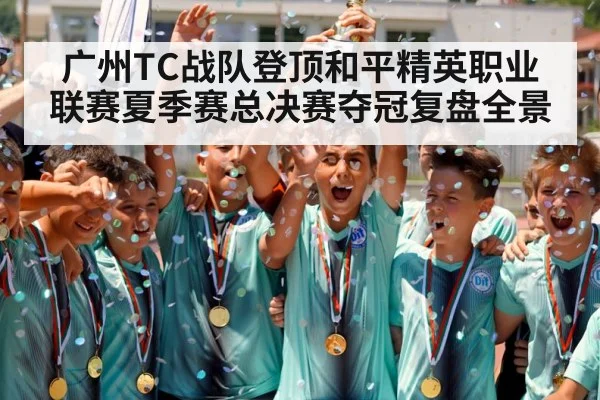 champion trophy celebration